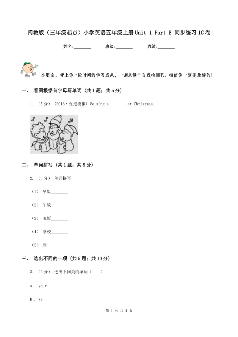 闽教版（三年级起点）小学英语五年级上册Unit 1 Part B 同步练习1C卷_第1页