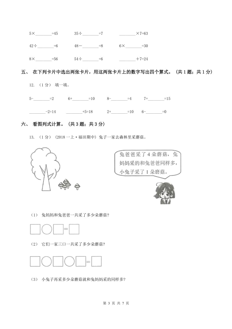 北师大版一年级数学下册期末测试卷（A)(I）卷_第3页