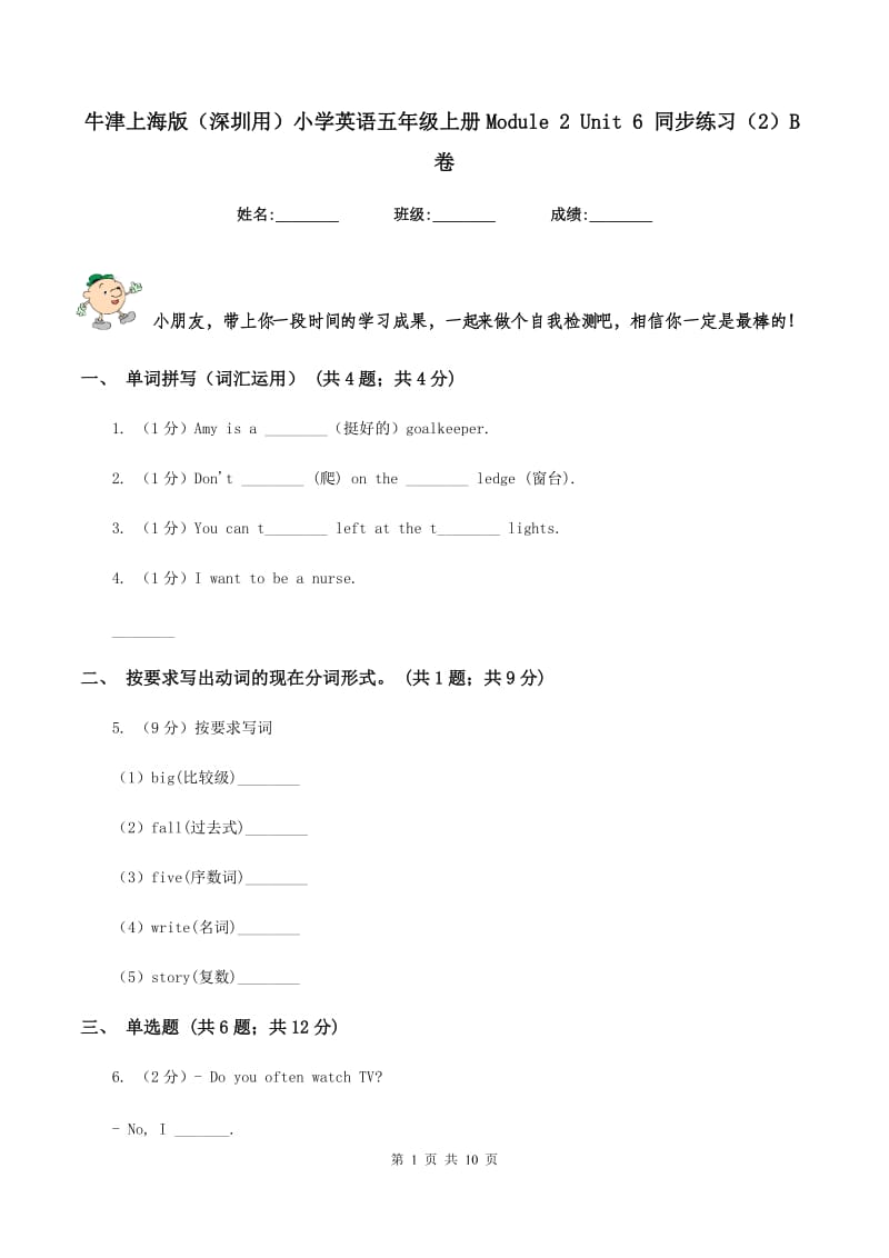 牛津上海版（深圳用）小学英语五年级上册Module 2 Unit 6 同步练习（2）B卷_第1页