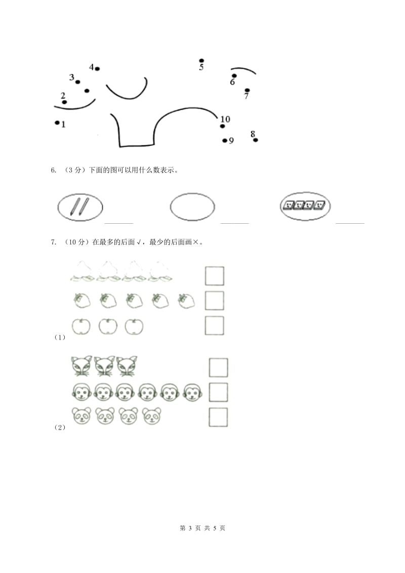 北师大版数学一年级上册第一单元第五课时快乐的午餐同步测试C卷_第3页