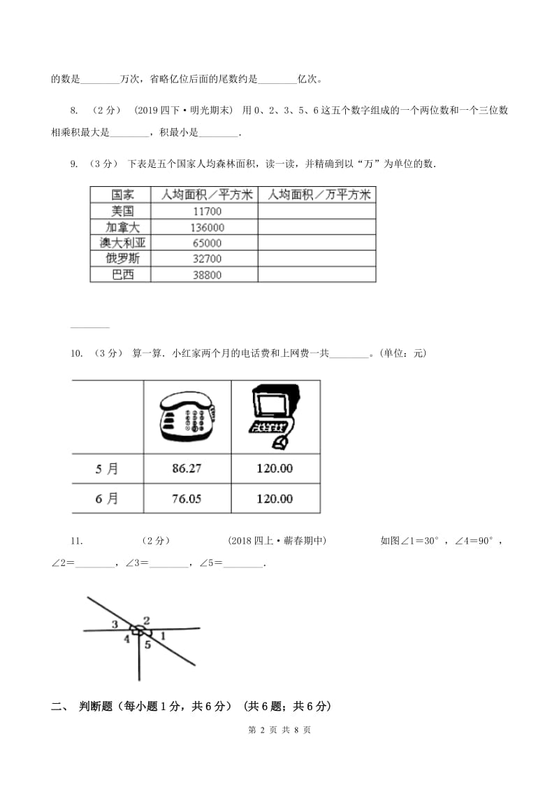 江苏版2019-2020学年四年级下学期期中数学试卷B卷_第2页