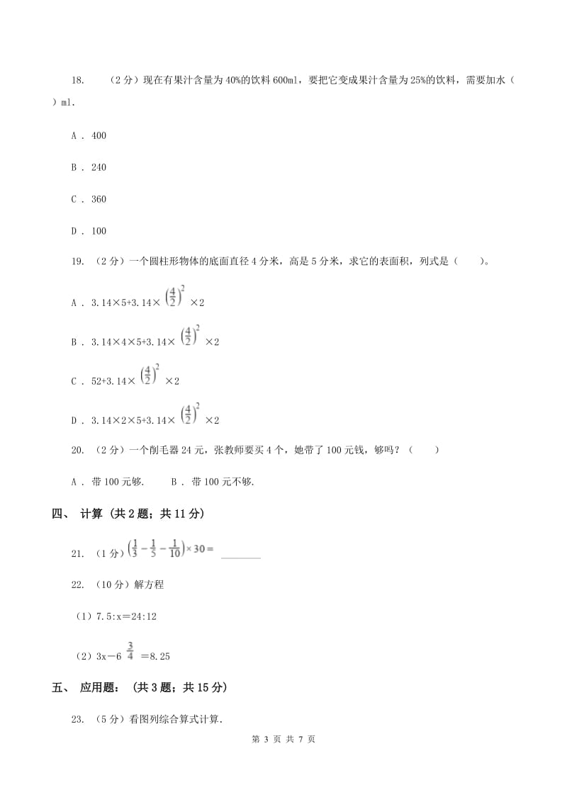 西师大版2019-2020学年六年级上学期数学12月月考考试试卷D卷_第3页