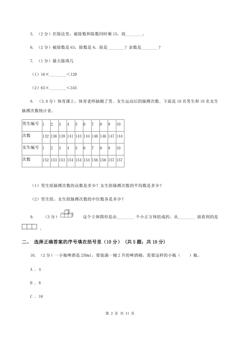 西师大版四年级上册数学期中试卷C卷_第2页