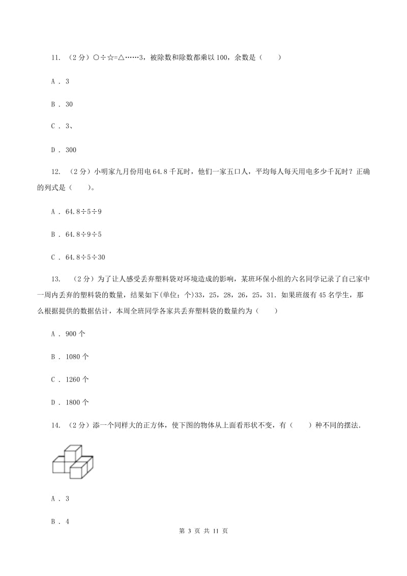 西师大版四年级上册数学期中试卷C卷_第3页