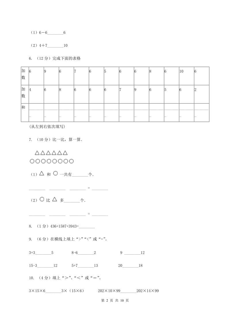 北师大版数学一年级上册第七章第四节有几棵树同步练习D卷_第2页