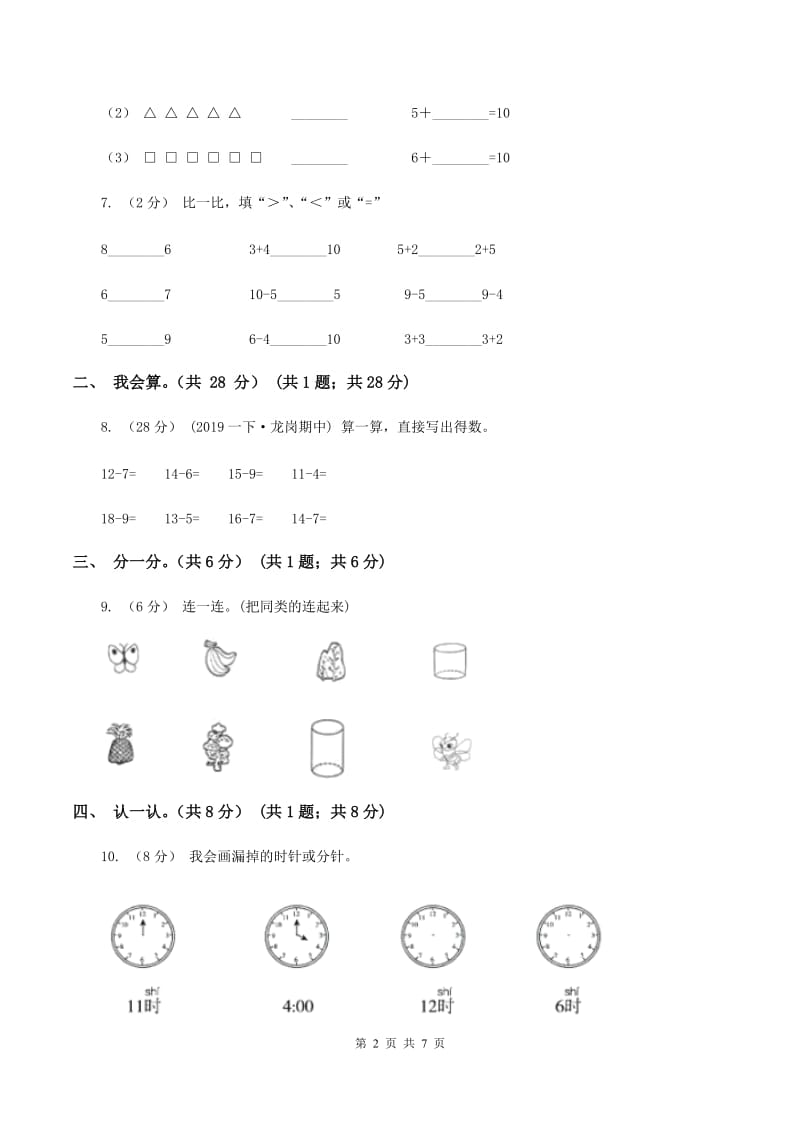 人教版2019-2020学年一年级上学期数学期末试卷D卷_第2页