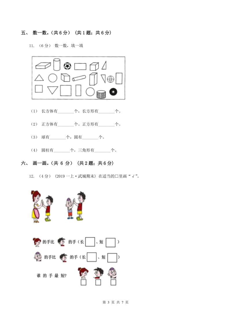 人教版2019-2020学年一年级上学期数学期末试卷D卷_第3页