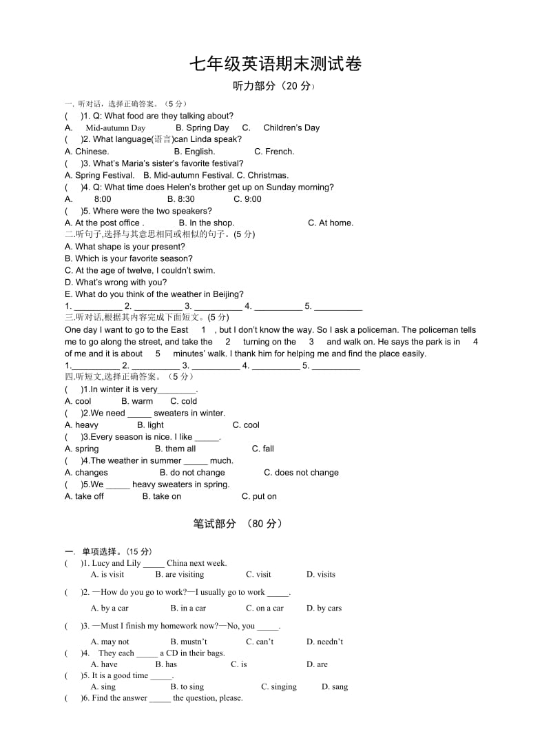 初一英语下册英语期末试卷含答案_第1页