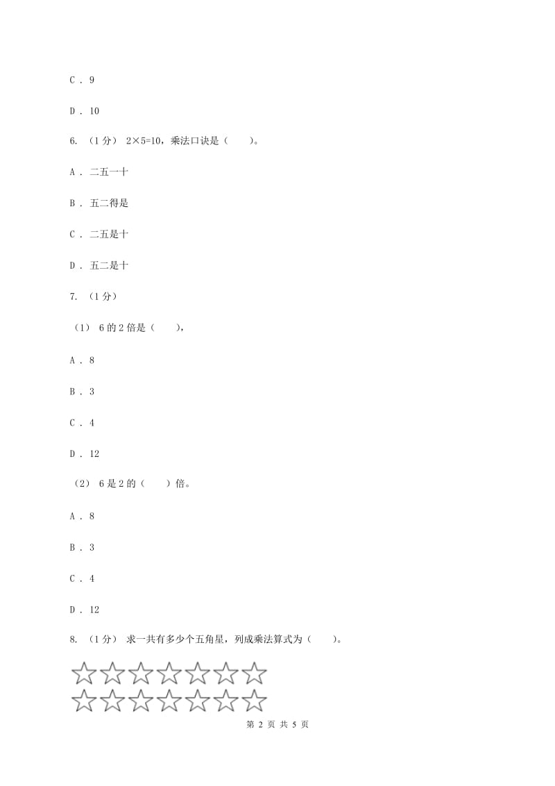 北师大版数学二年级上册 5.2做家务 同步练习D卷_第2页