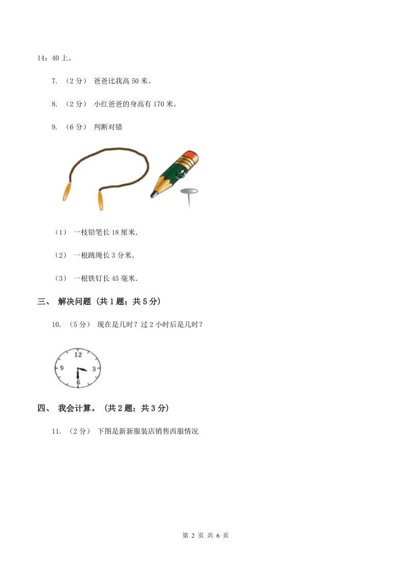 新人教版2019-2020学年三年级上学期数学9月月考试卷B卷_第2页