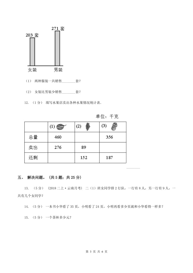 新人教版2019-2020学年三年级上学期数学9月月考试卷B卷_第3页