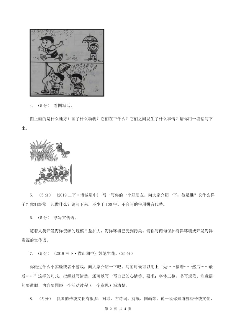 新人教版2019-2020年一年级上学期语文期末专项复习卷（八）B卷_第2页