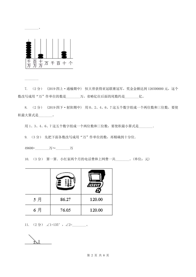 人教版2019-2020学年四年级下学期期中数学试卷D卷_第2页