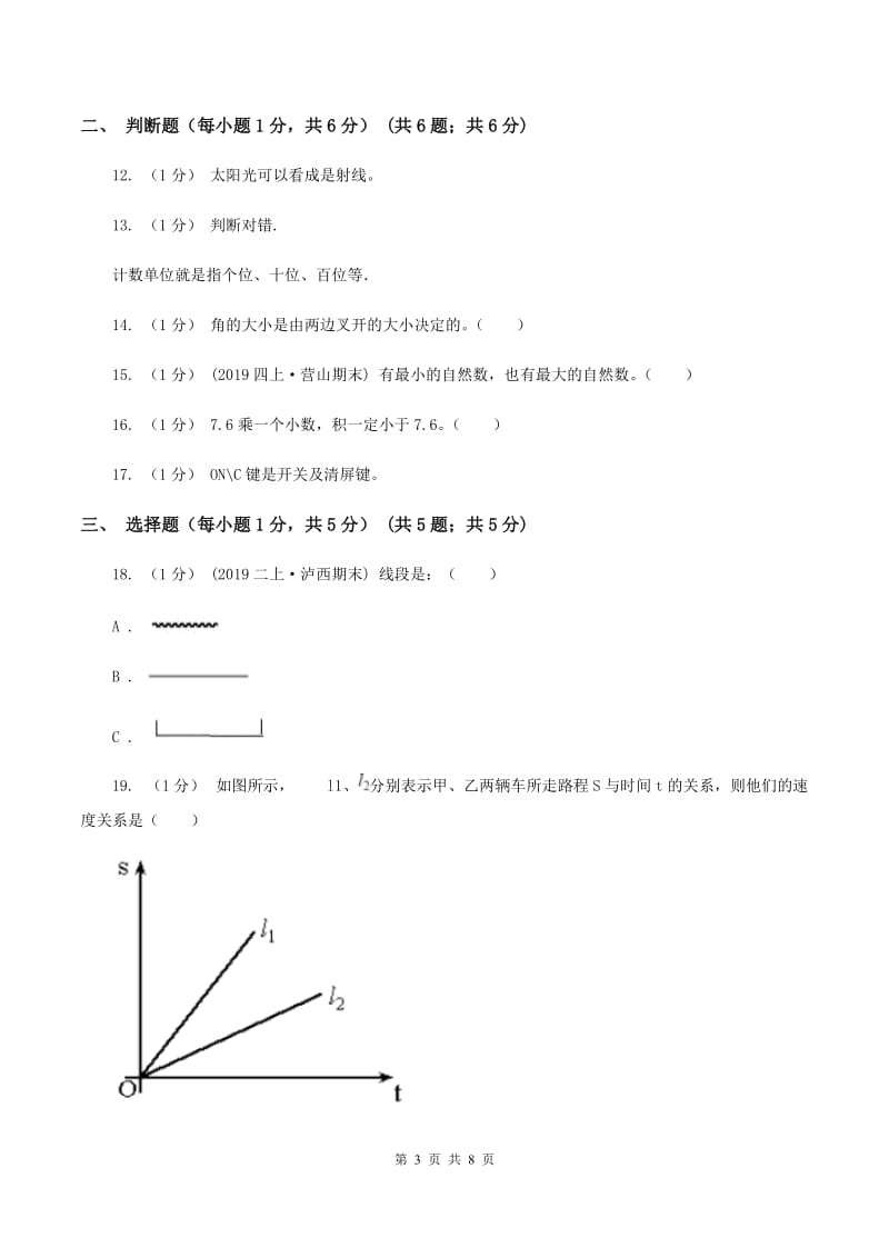 人教版2019-2020学年四年级下学期期中数学试卷D卷_第3页