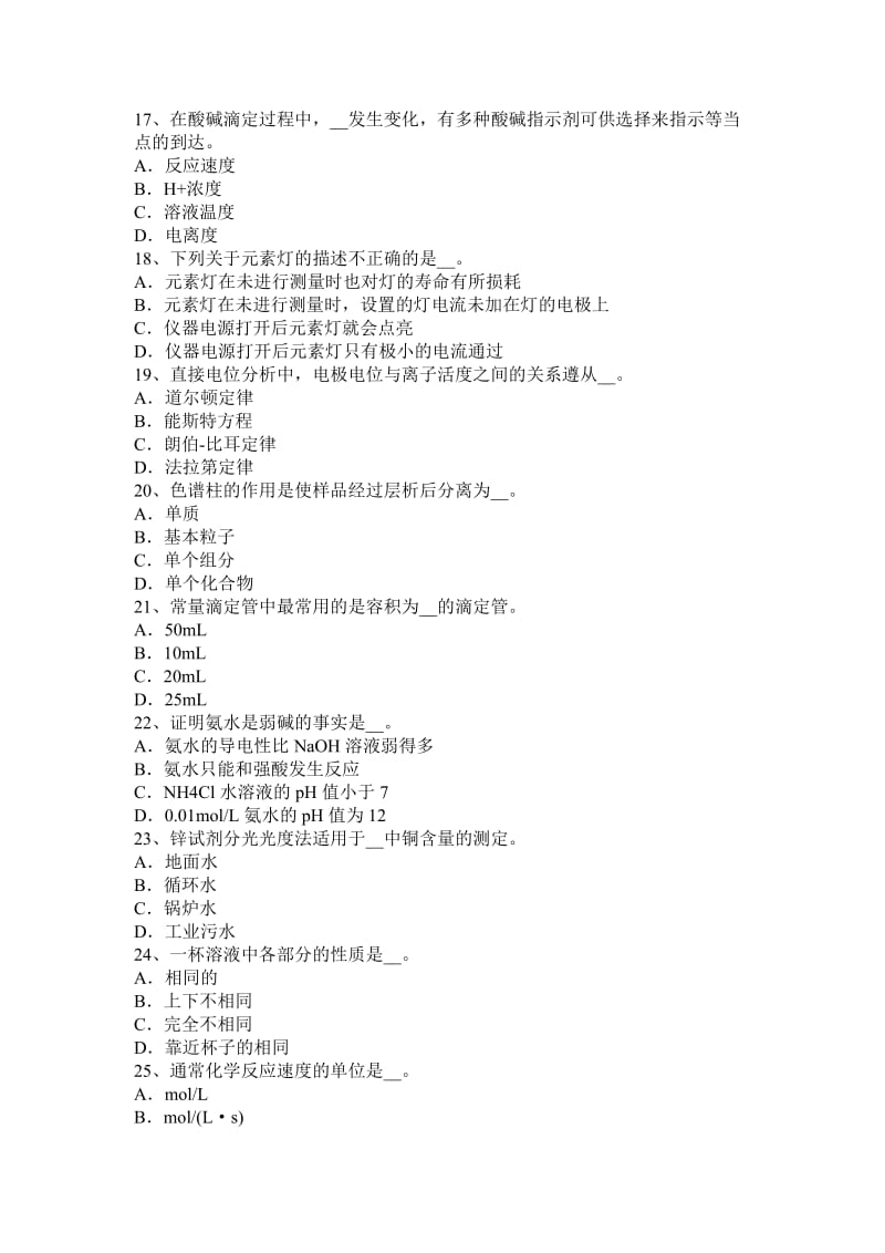 安徽省2016年下半年饮用水化验员模拟试题_第3页