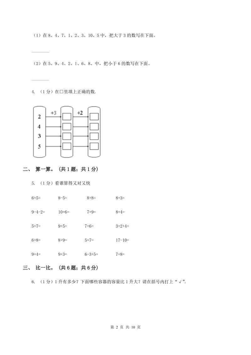 人教统编版2019-2020学年一年级上册数学期中考试试卷C卷_第2页