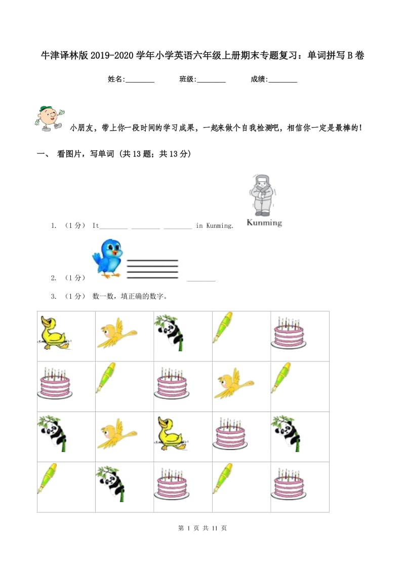 牛津译林版2019-2020学年小学英语六年级上册期末专题复习：单词拼写B卷_第1页