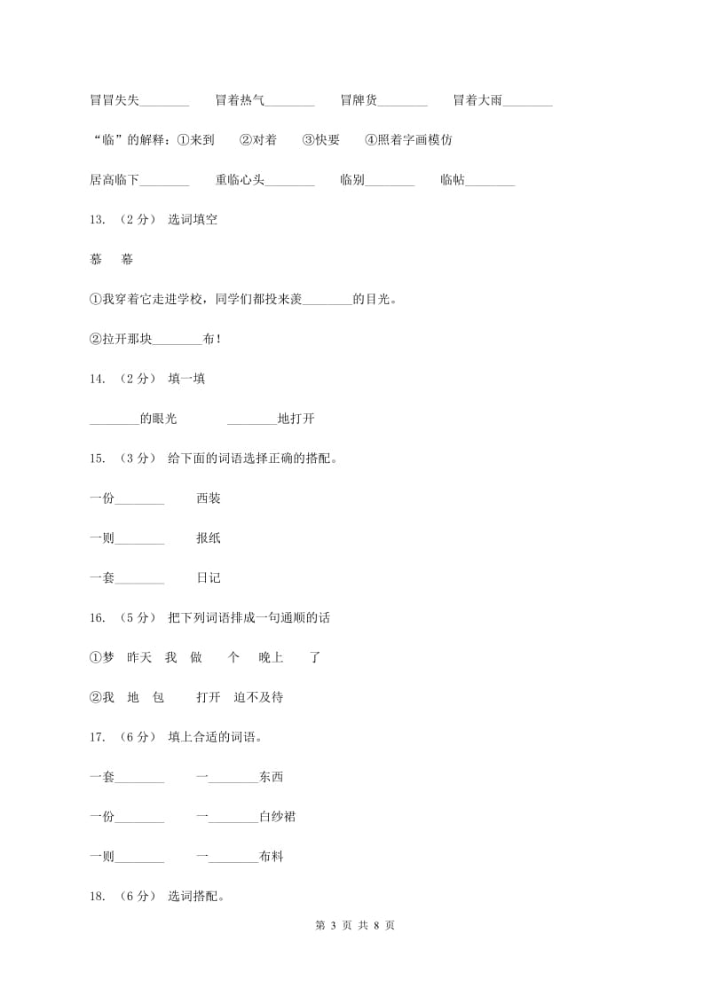 人教版语文二年级上册第六单元第24课《日记两则-第二则》同步练习C卷_第3页