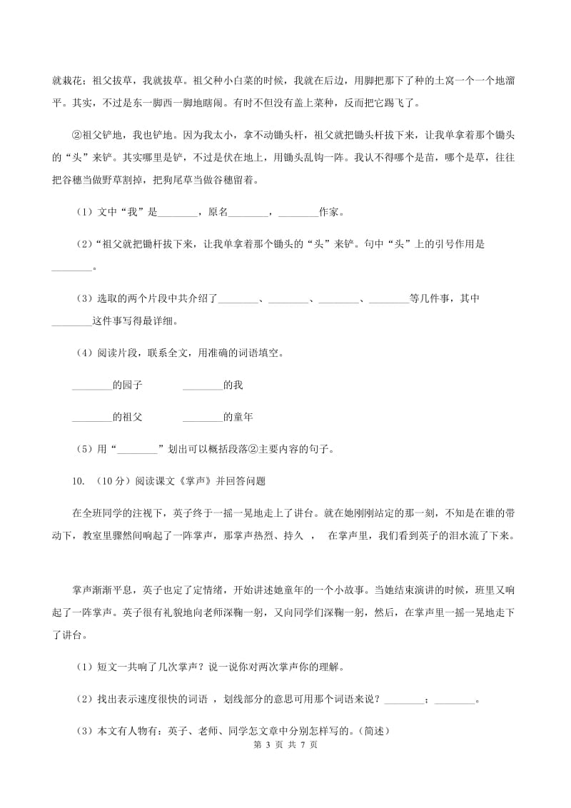 北师大版语文三年级上册第八单元单元测试D卷_第3页