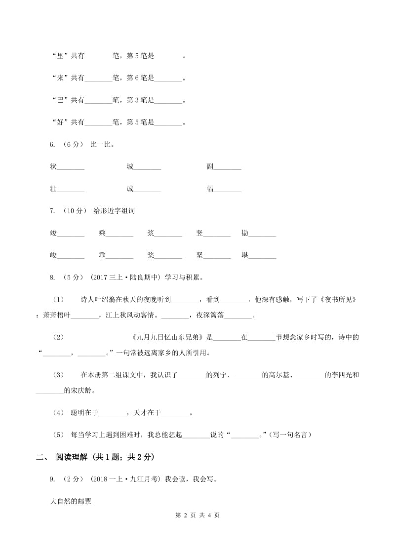 人教部编版2019-2020学年一年级上学期语文期末模拟考试试卷C卷_第2页