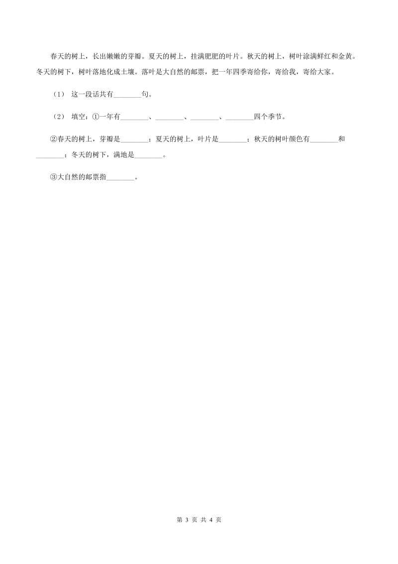 人教部编版2019-2020学年一年级上学期语文期末模拟考试试卷C卷_第3页