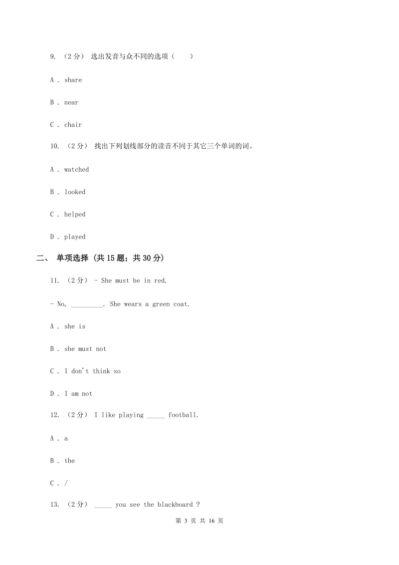 牛津译林版2020年小升初小联盟英语真题B卷_第3页