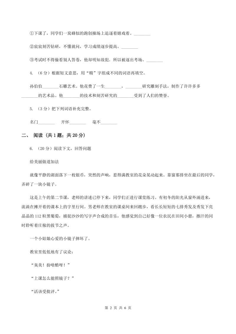 2019-2020学年人教新课标版三年级下学期语文第一阶段练习卷D卷_第2页