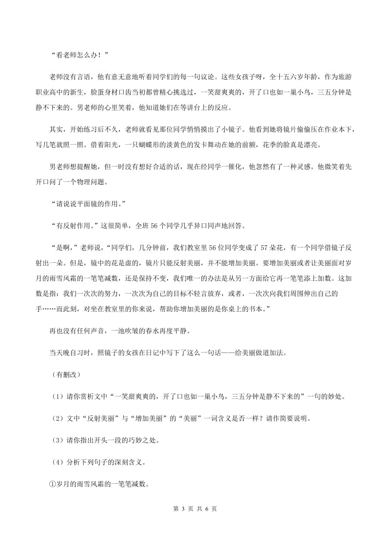 2019-2020学年人教新课标版三年级下学期语文第一阶段练习卷D卷_第3页