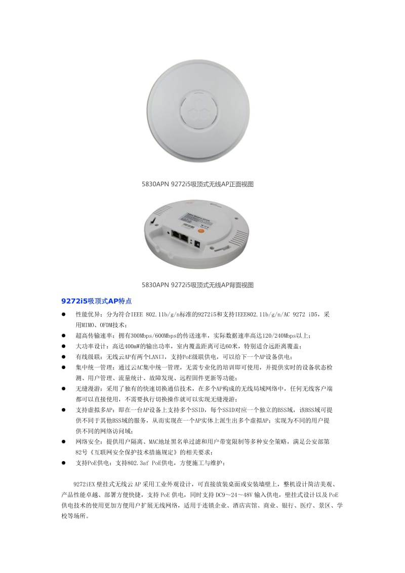 办公楼WiFi无线覆盖解决方案_第2页