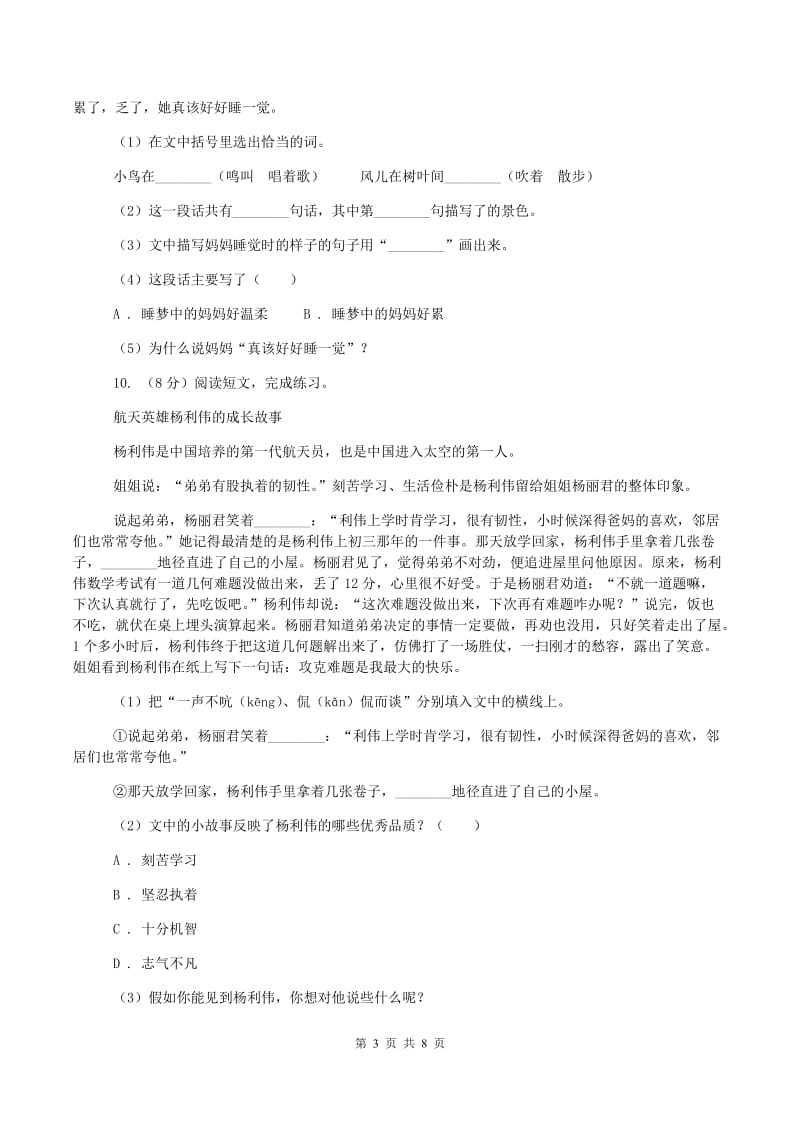 西师大版小升初语文小考检测模拟卷B卷_第3页