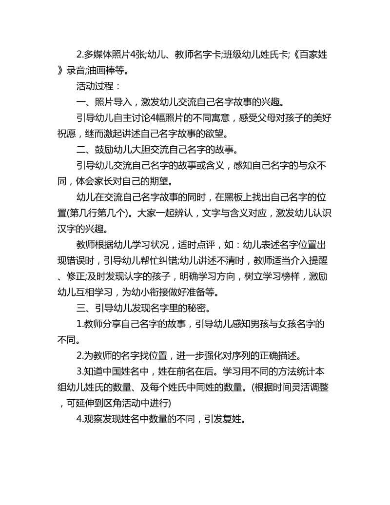 幼儿园大班上学期社会活动教案详案反思：名字的故事_第2页