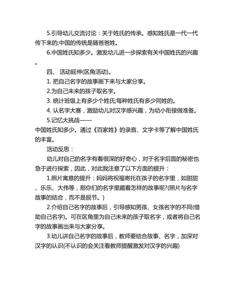 幼儿园大班上学期社会活动教案详案反思：名字的故事_第3页