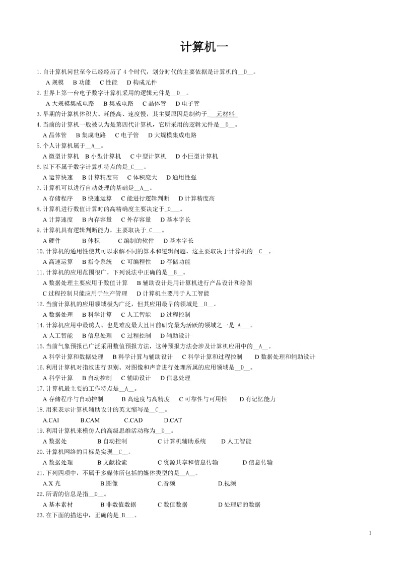 北京师范大学-计算机应用基础作业(一至九全套)_第1页