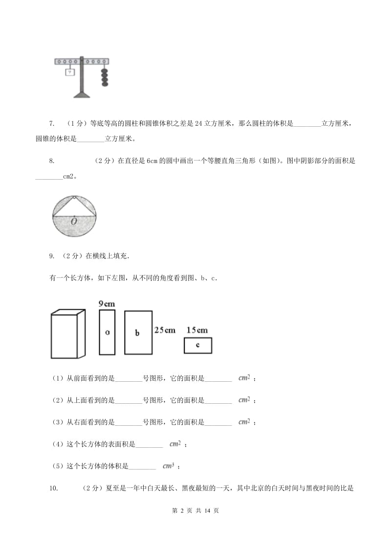 北师大版2020年某重点初中招生考试数学试卷B卷_第2页