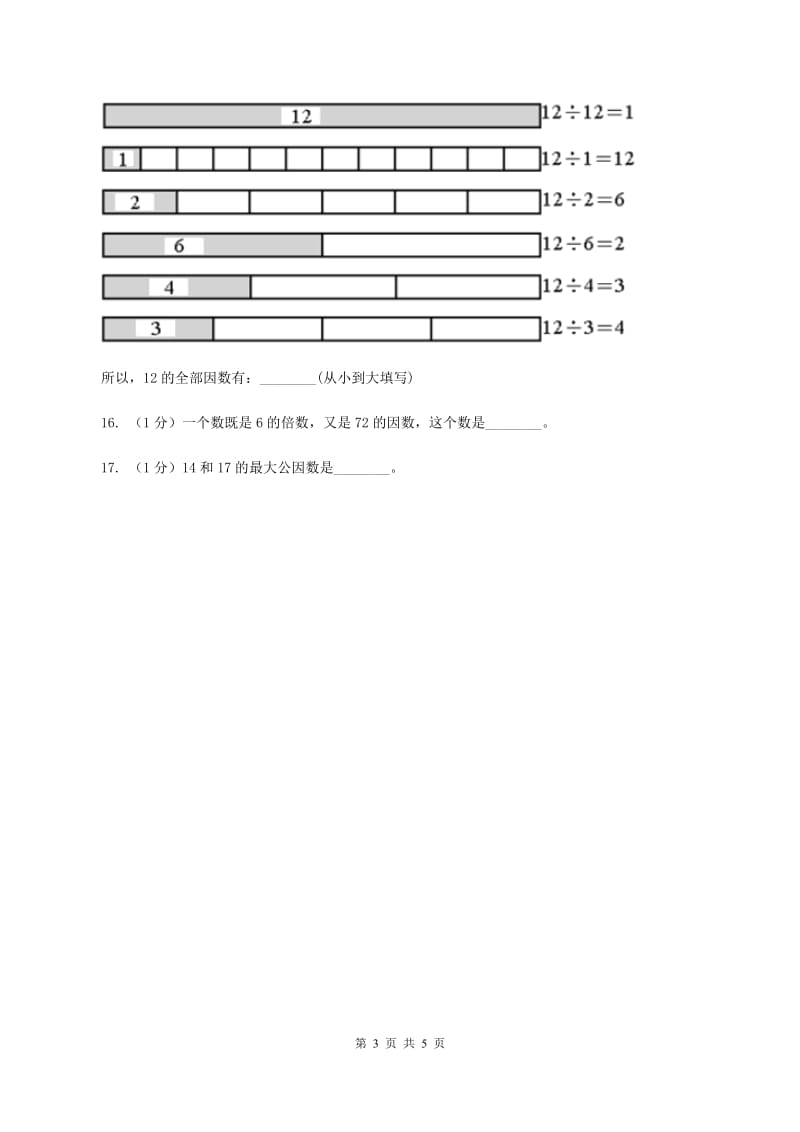 苏教版小学数学五年级下册3.1因数与倍数 同步练习 D卷_第3页