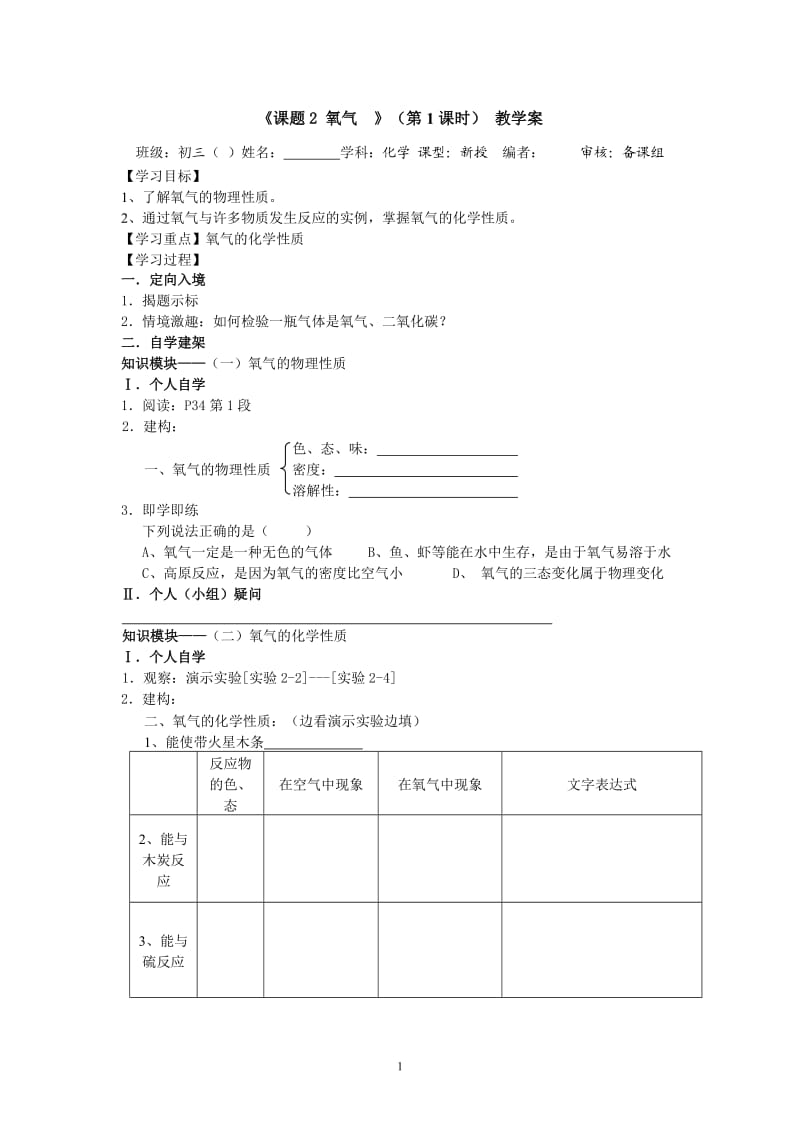 【化学】2.2氧气（第1课时）_第1页