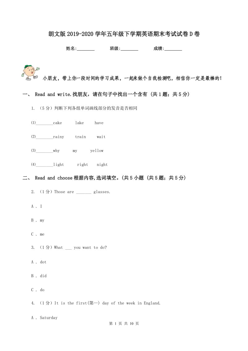 朗文版2019-2020学年五年级下学期英语期末考试试卷D卷_第1页