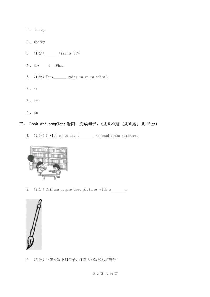 朗文版2019-2020学年五年级下学期英语期末考试试卷D卷_第2页