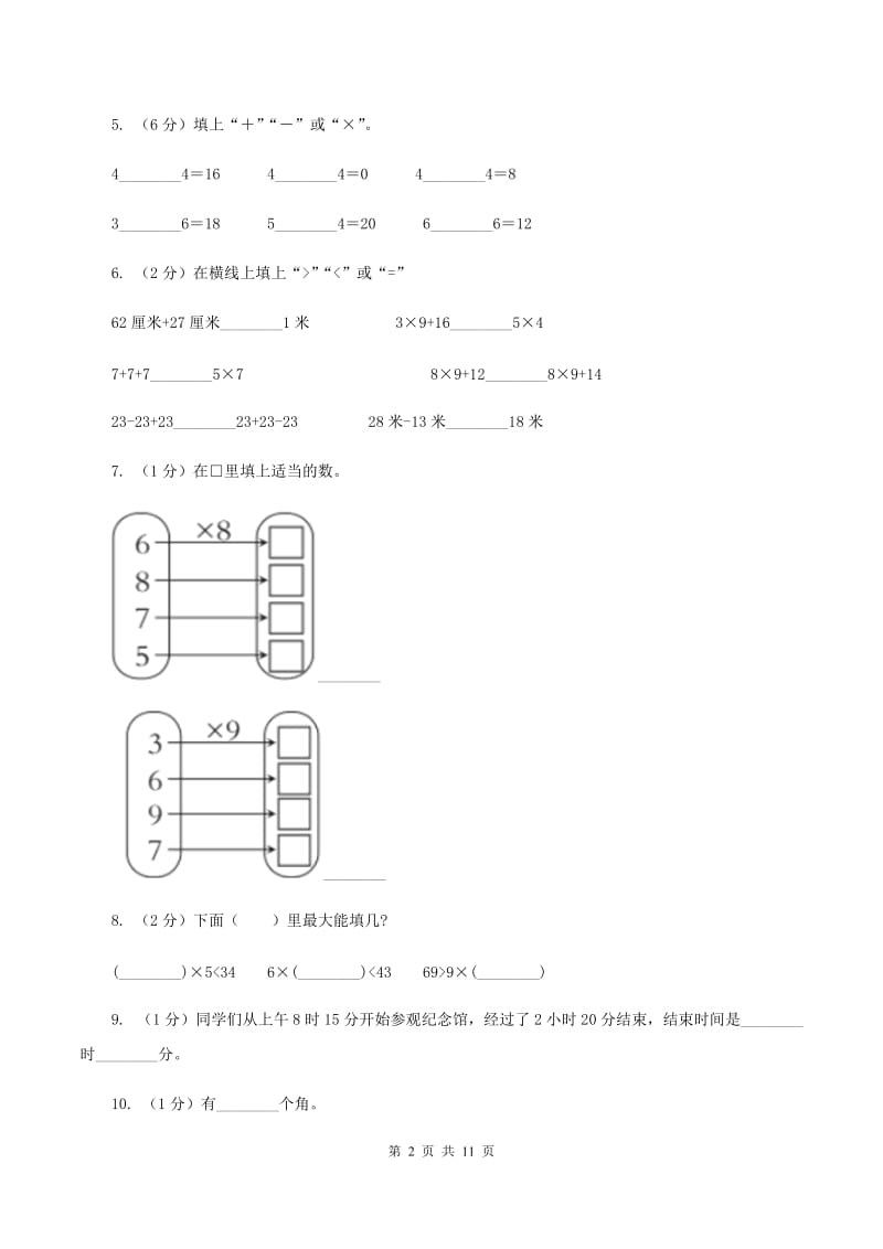 2019-2020学年人教版二年级上册数学期末模拟卷C卷_第2页