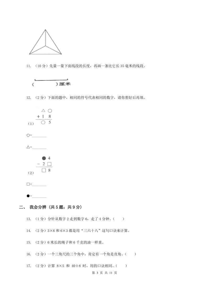 2019-2020学年人教版二年级上册数学期末模拟卷C卷_第3页