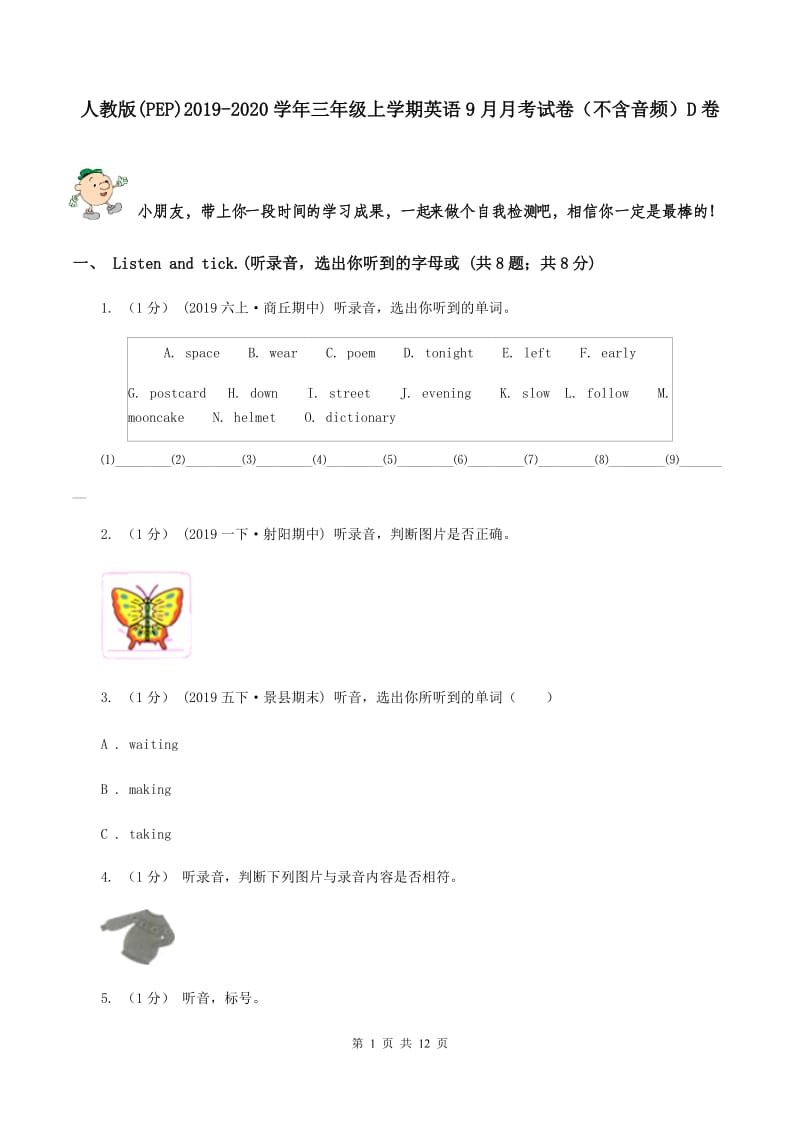 人教版(PEP)2019-2020学年三年级上学期英语9月月考试卷（不含音频）D卷_第1页