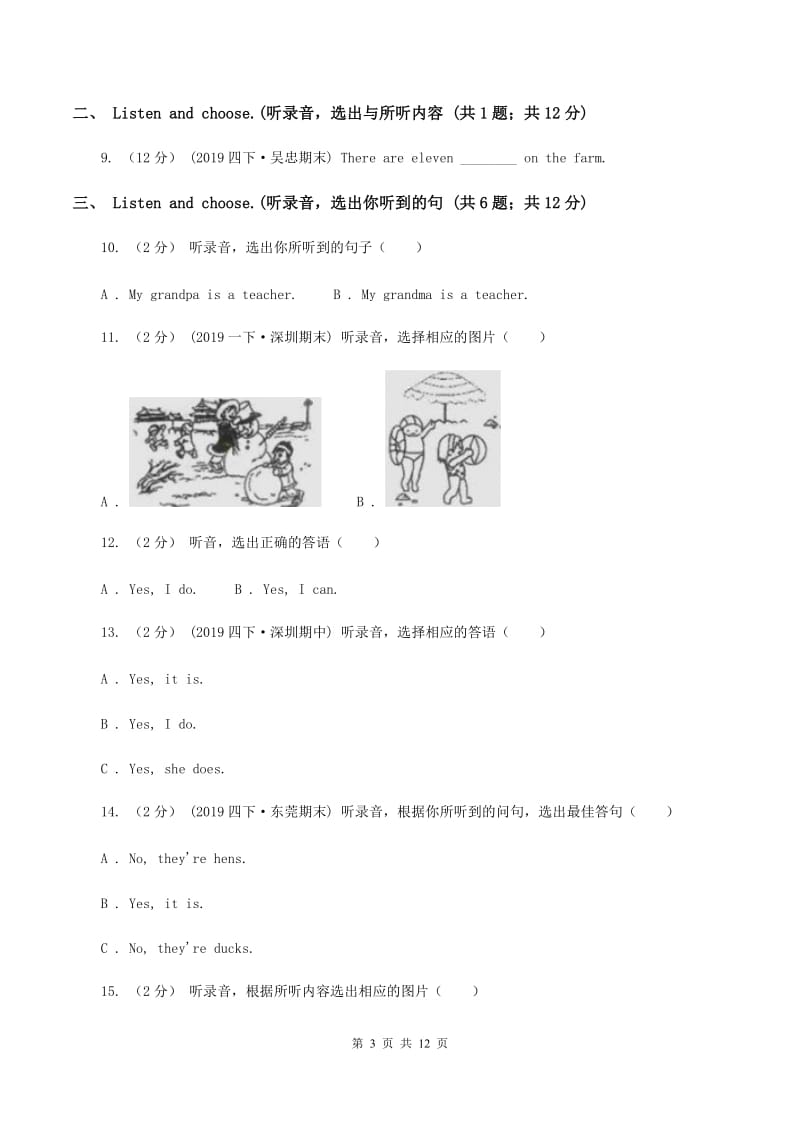 人教版(PEP)2019-2020学年三年级上学期英语9月月考试卷（不含音频）D卷_第3页