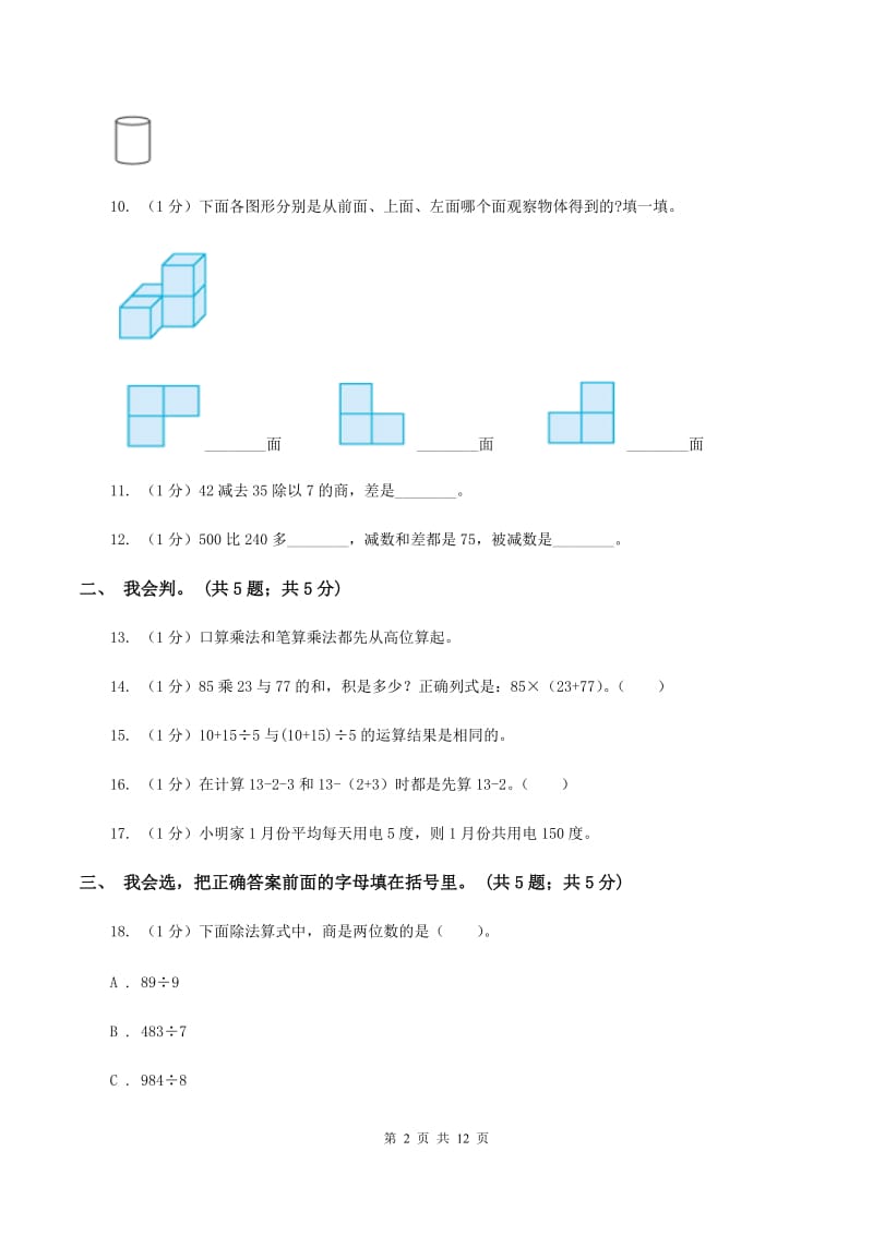 2019-2020学年三年级上学期数学期中考试试卷C卷_第2页