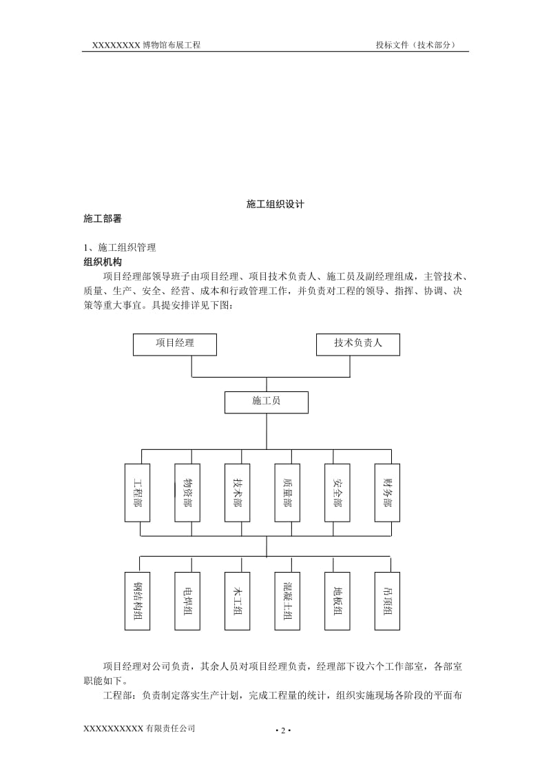 博物馆陈列布展工程施工方案_第2页