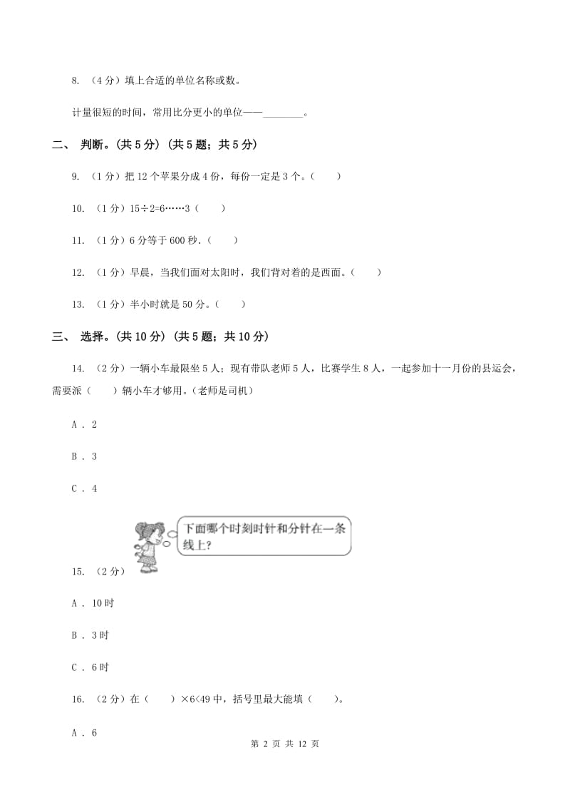 湘教版2019-2020学年二年级下学期数学第一次月考考试试卷B卷_第2页