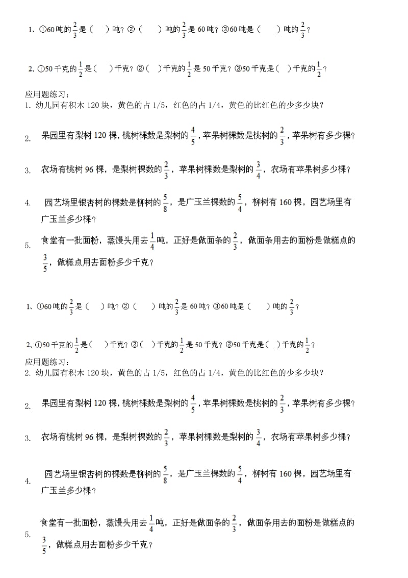 分数除法应用题_第1页