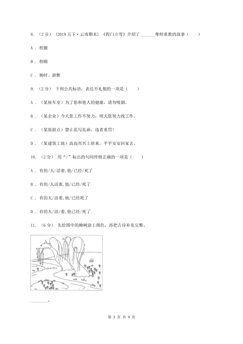 人教版（新课程标准）2019-2020学年三年级下学期语文期末试卷（4）C卷_第3页