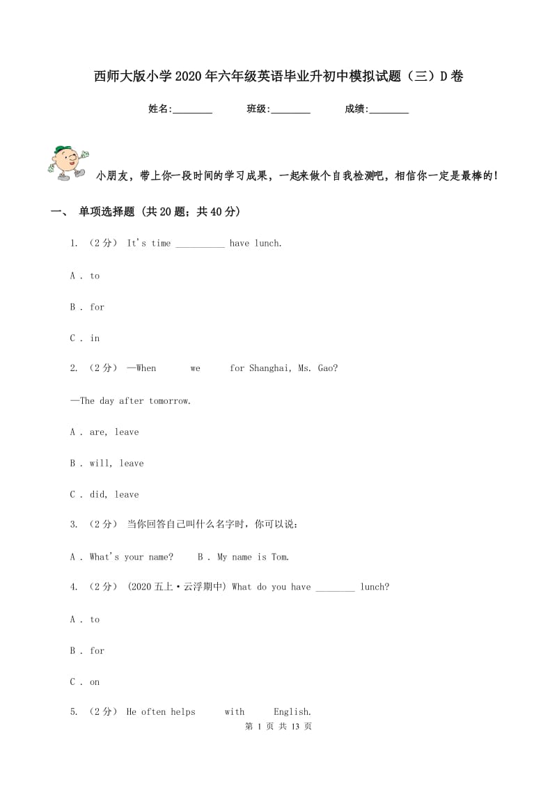 西师大版小学2020年六年级英语毕业升初中模拟试题（三）D卷_第1页