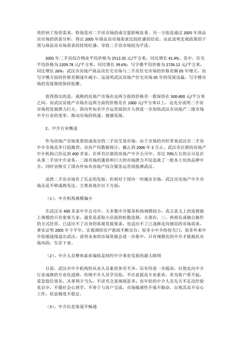 房产中介公司创业计划书_第2页