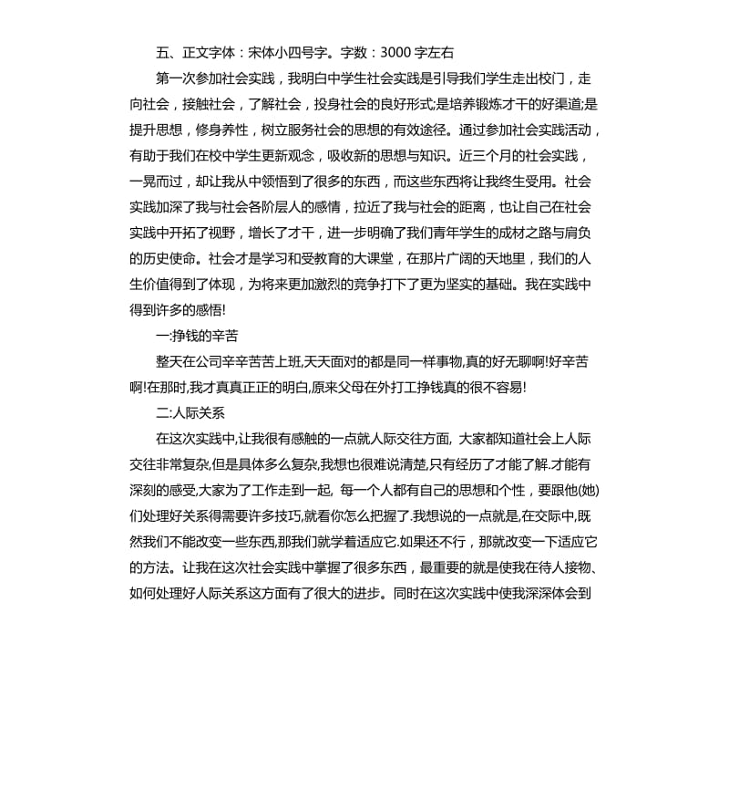 2020暑期社会实践报告（三）.docx_第2页